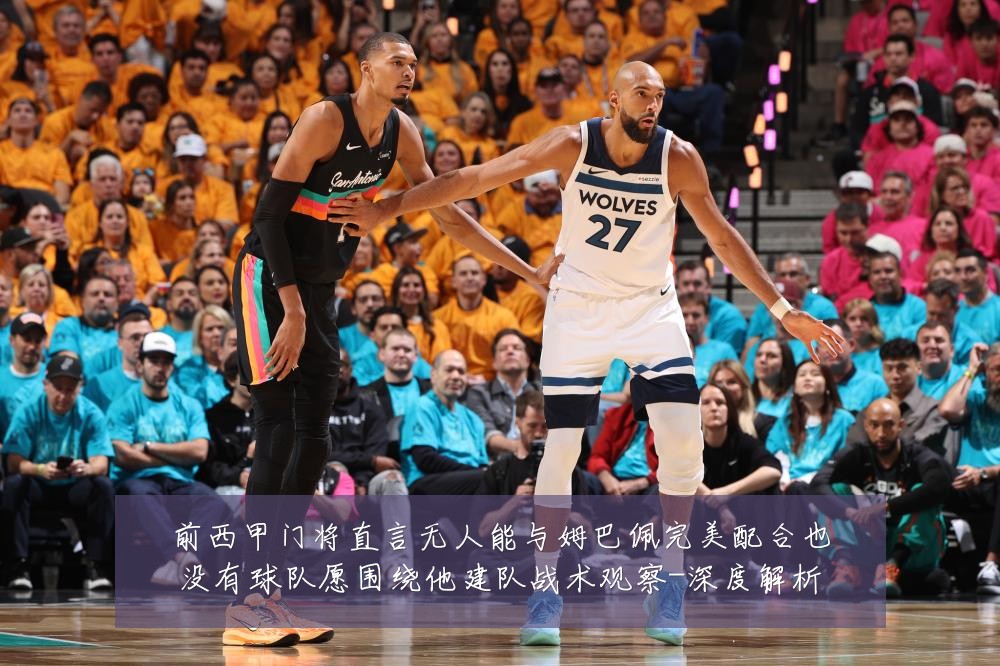 前西甲门将直言无人能与姆巴佩完美配合也没有球队愿围绕他建队战术观察-深度解析